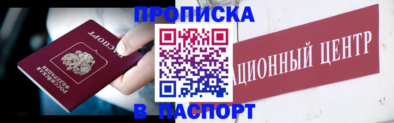 временная регистрация купить в Челябинской области