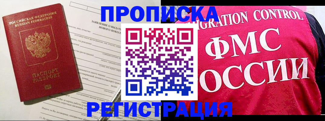 прописка для работы в Челябинской области